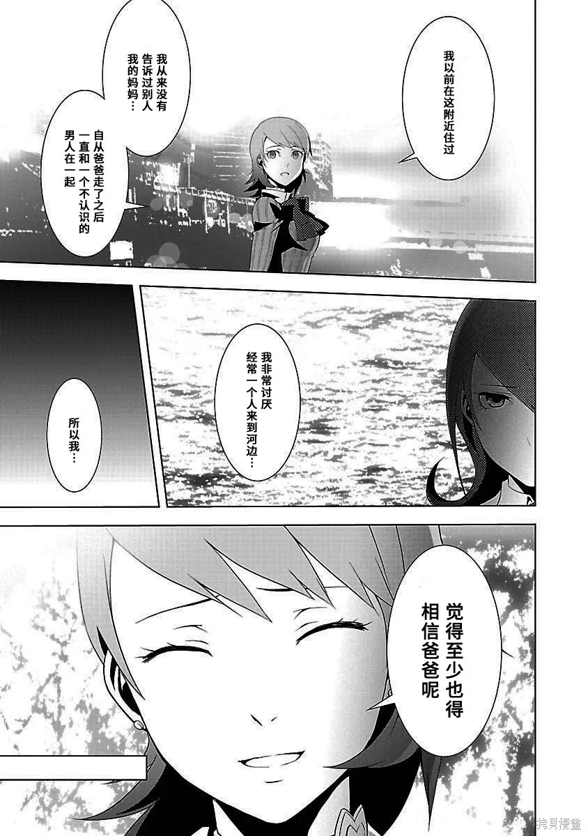 女神異聞錄3,第4卷,第117张