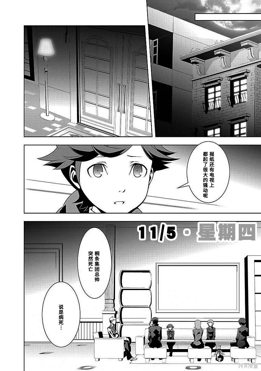 女神異聞錄3,第4卷,第118张