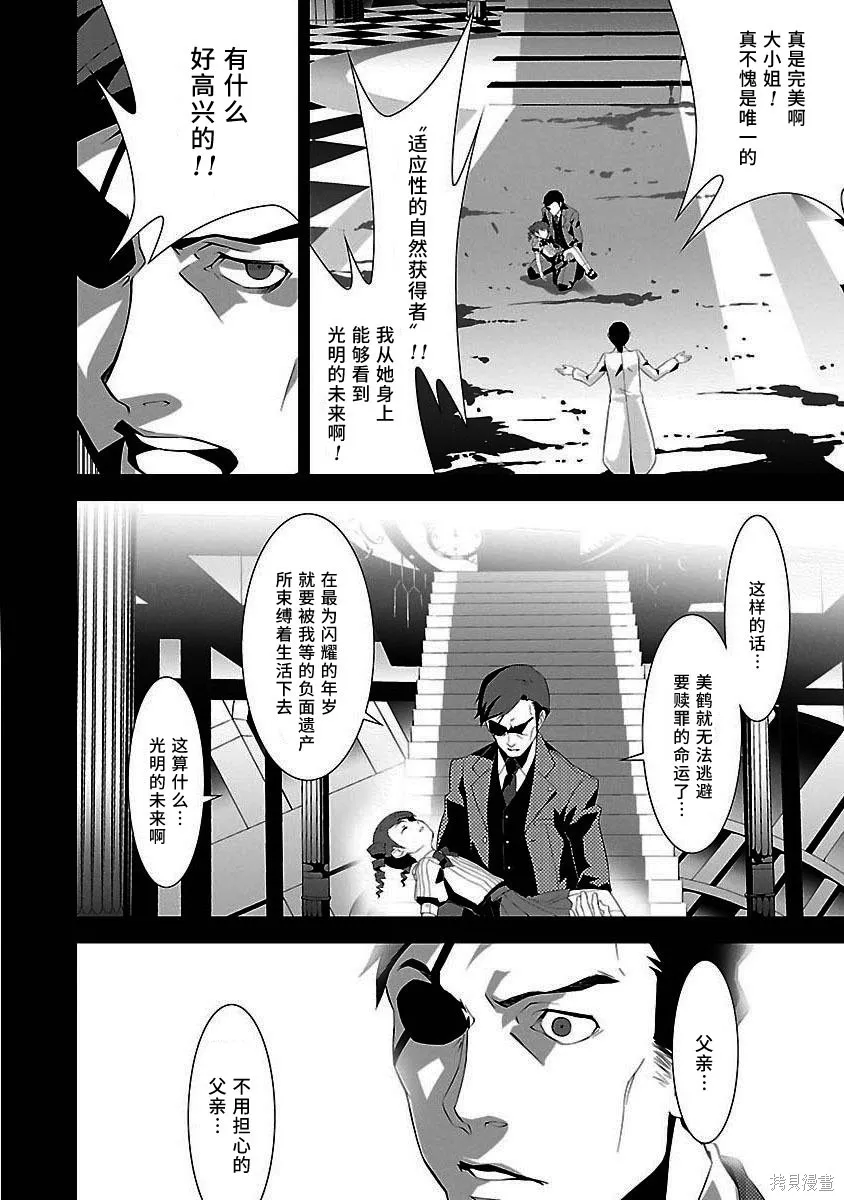 女神異聞錄3,第4卷,第12张