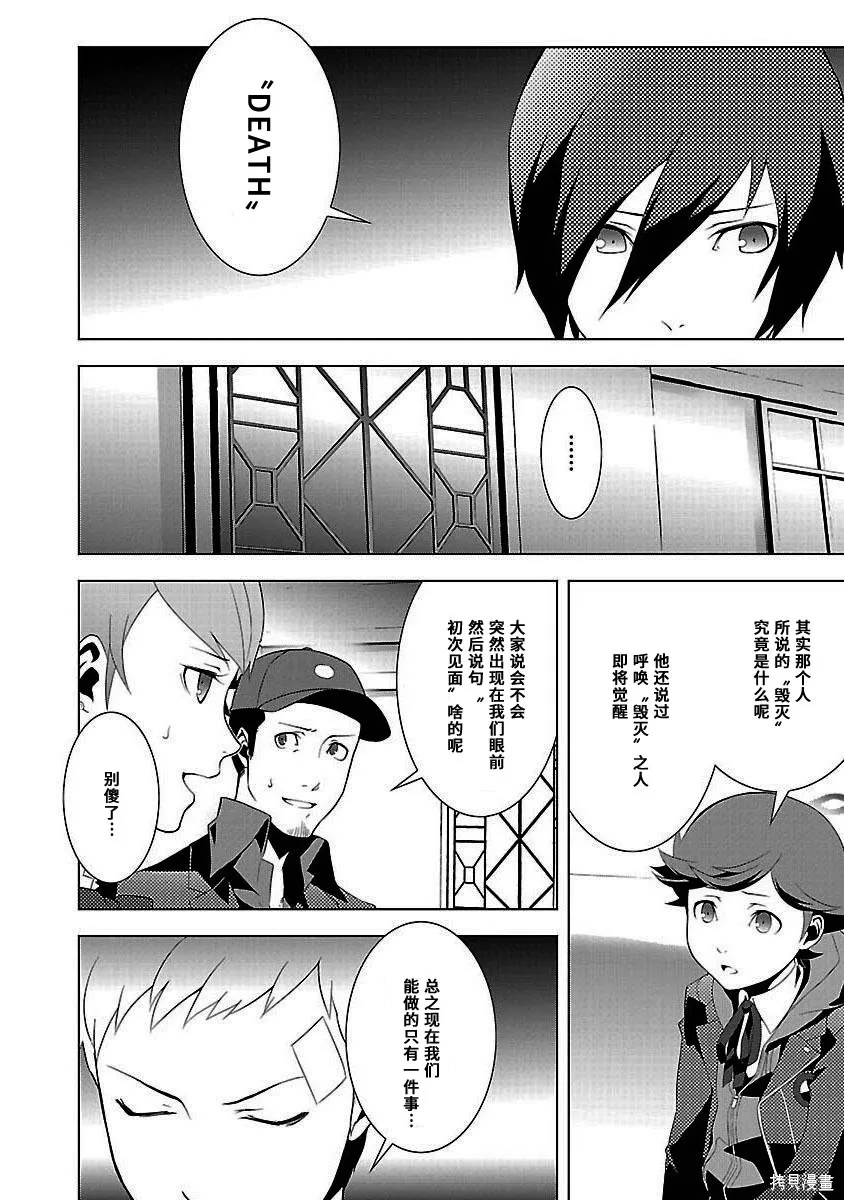 女神異聞錄3,第4卷,第120张