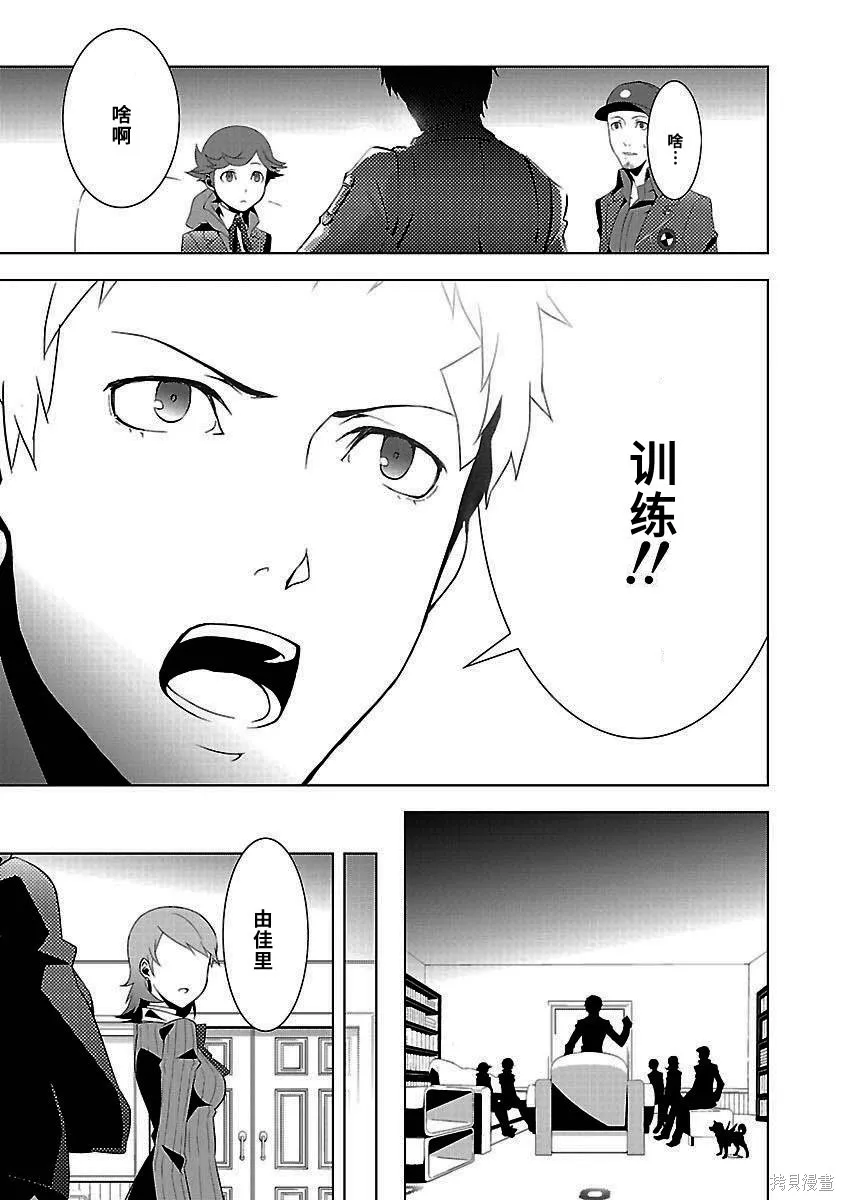 女神異聞錄3,第4卷,第121张