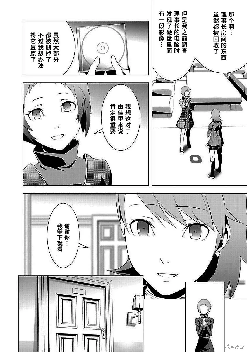 女神異聞錄3,第4卷,第122张