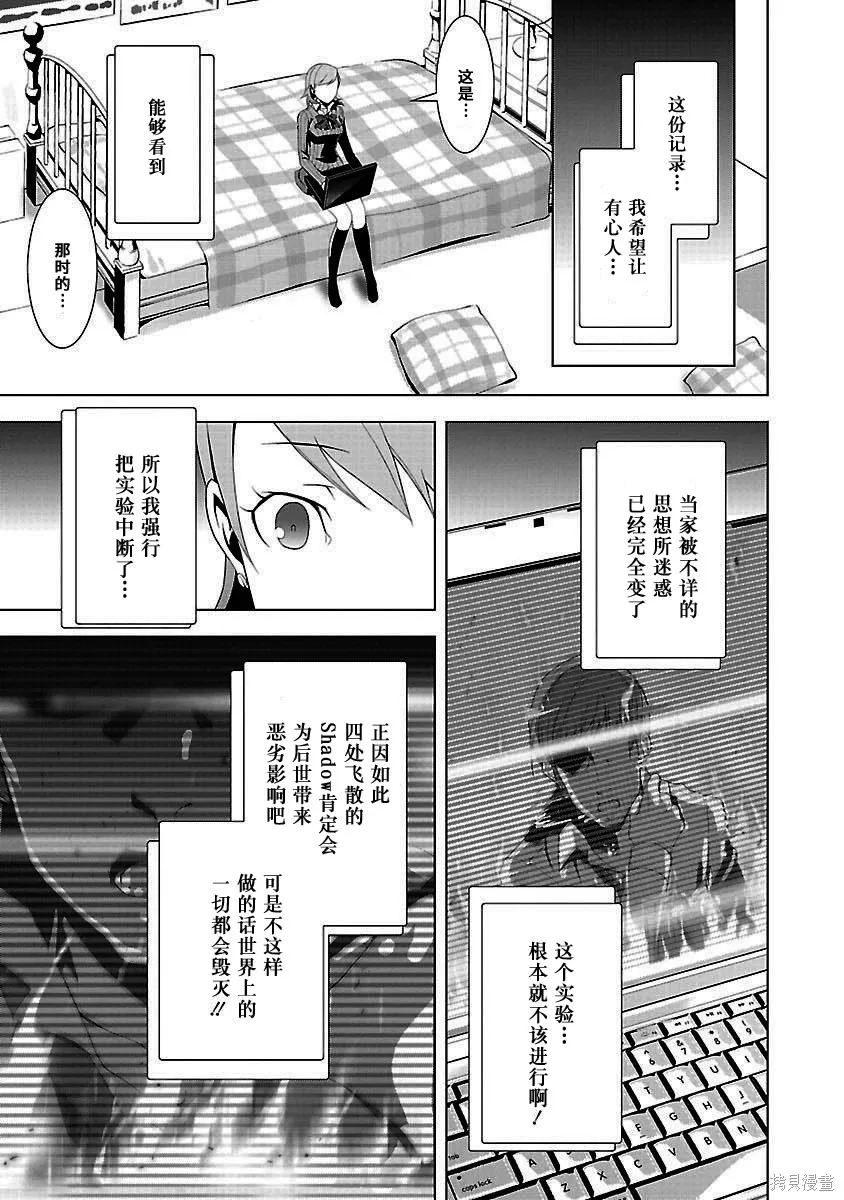 女神異聞錄3,第4卷,第123张