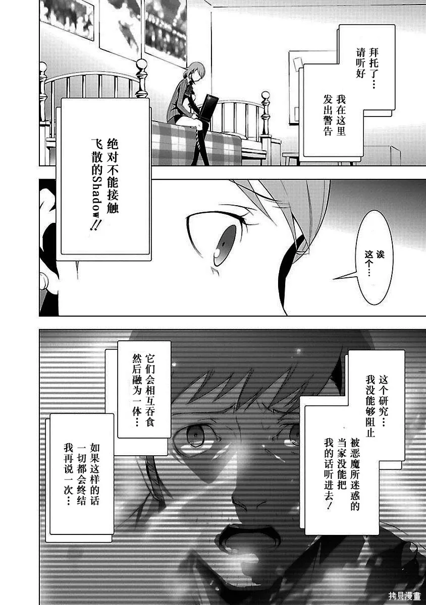 女神異聞錄3,第4卷,第124张
