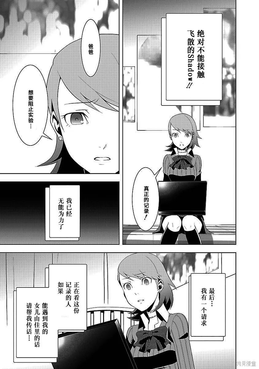 女神異聞錄3,第4卷,第125张