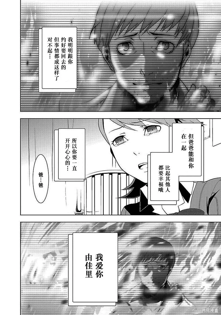 女神異聞錄3,第4卷,第126张