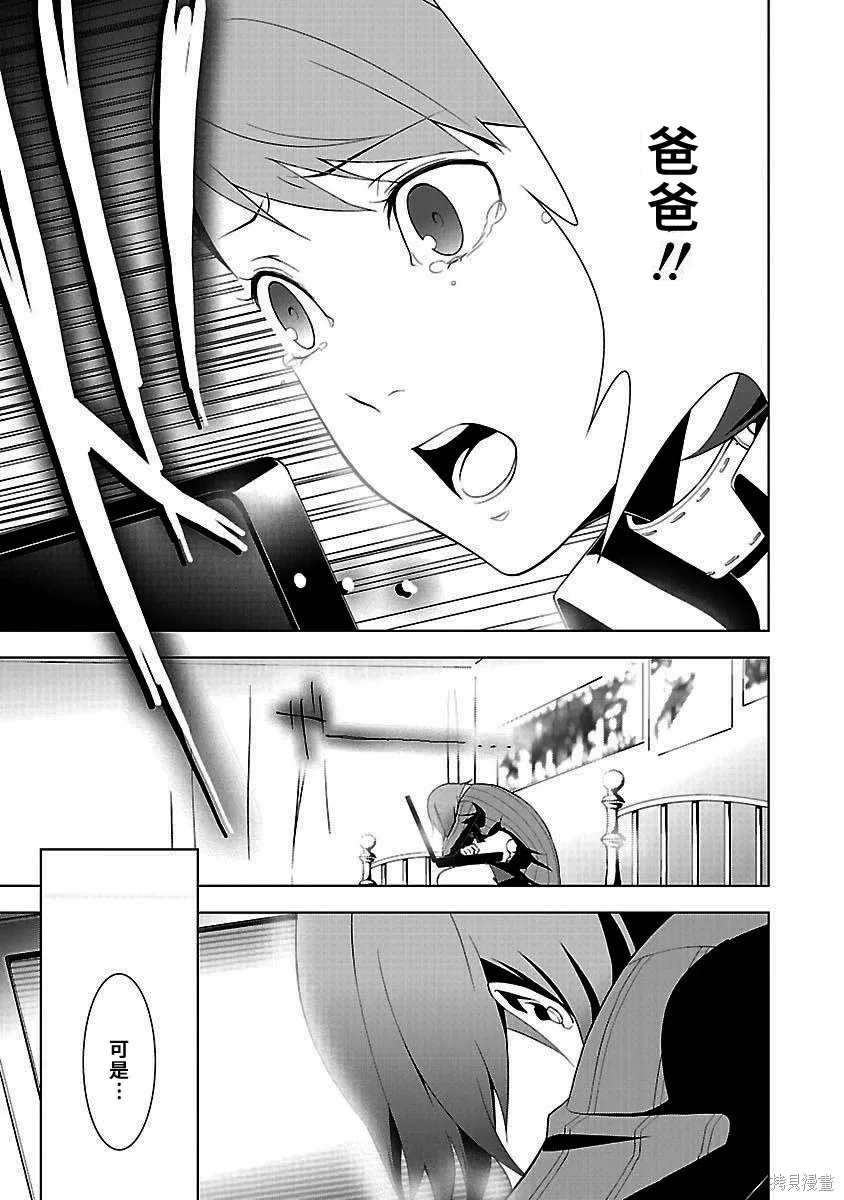 女神異聞錄3,第4卷,第127张