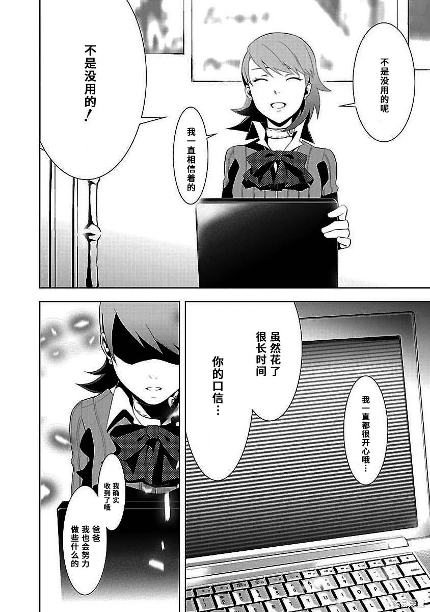 女神異聞錄3,第4卷,第128张
