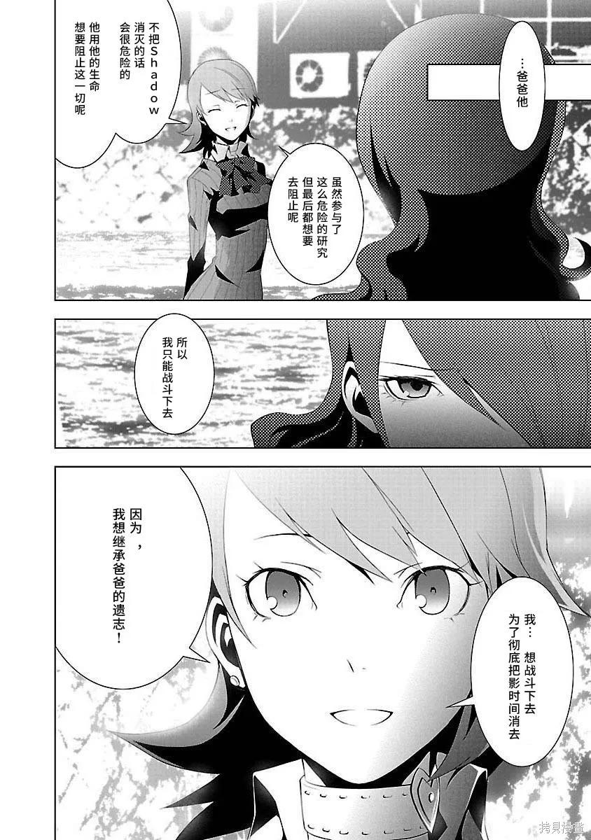 女神異聞錄3,第4卷,第132张