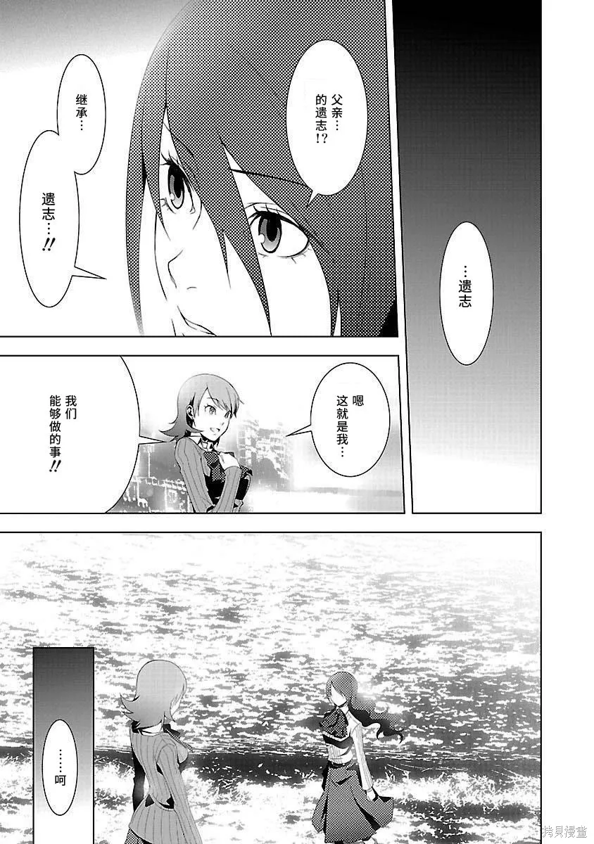 女神異聞錄3,第4卷,第133张