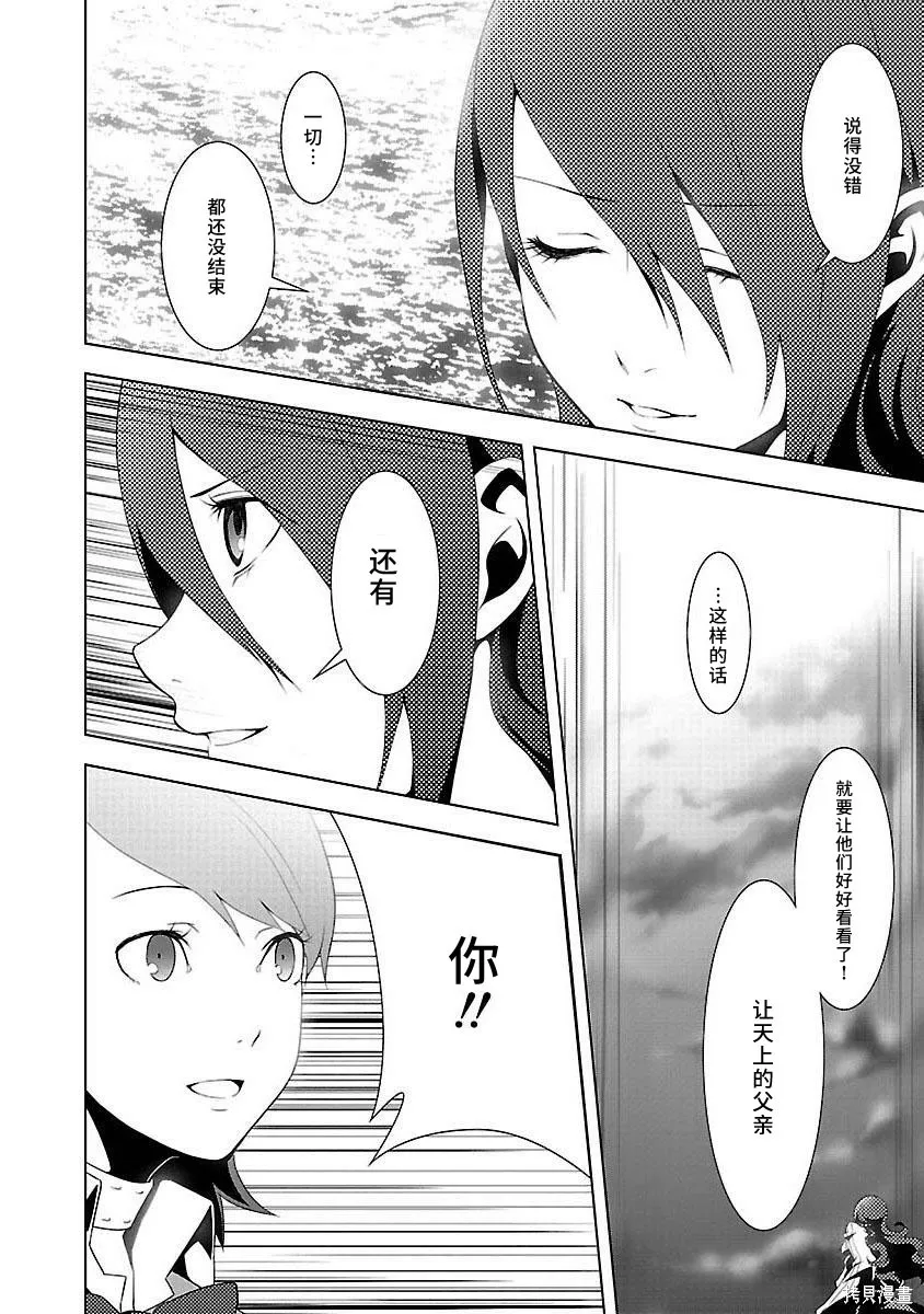女神異聞錄3,第4卷,第134张