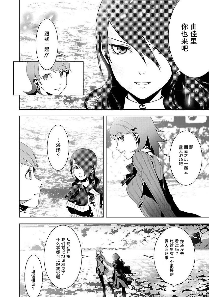女神異聞錄3,第4卷,第138张