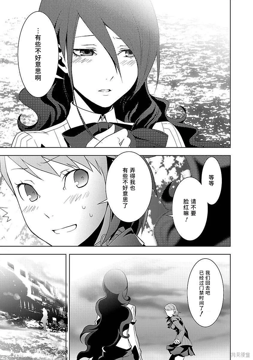 女神異聞錄3,第4卷,第139张
