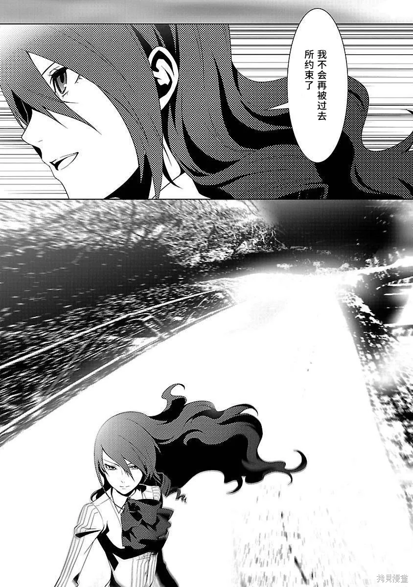 女神異聞錄3,第4卷,第141张