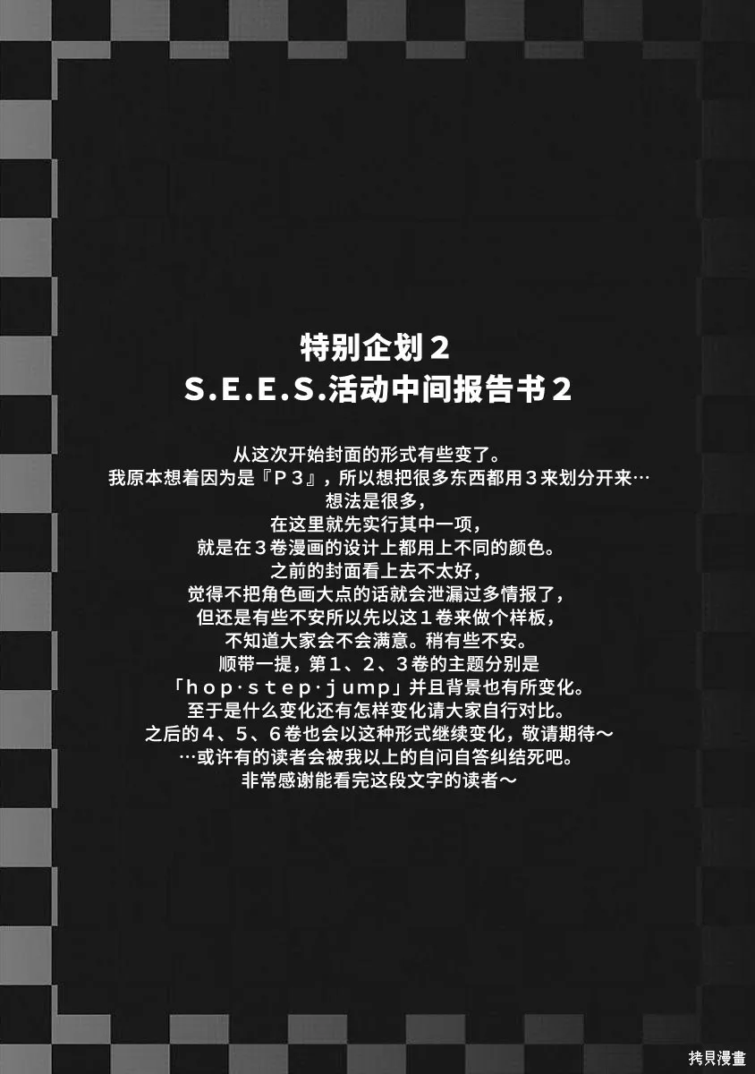 女神異聞錄3,第4卷,第144张