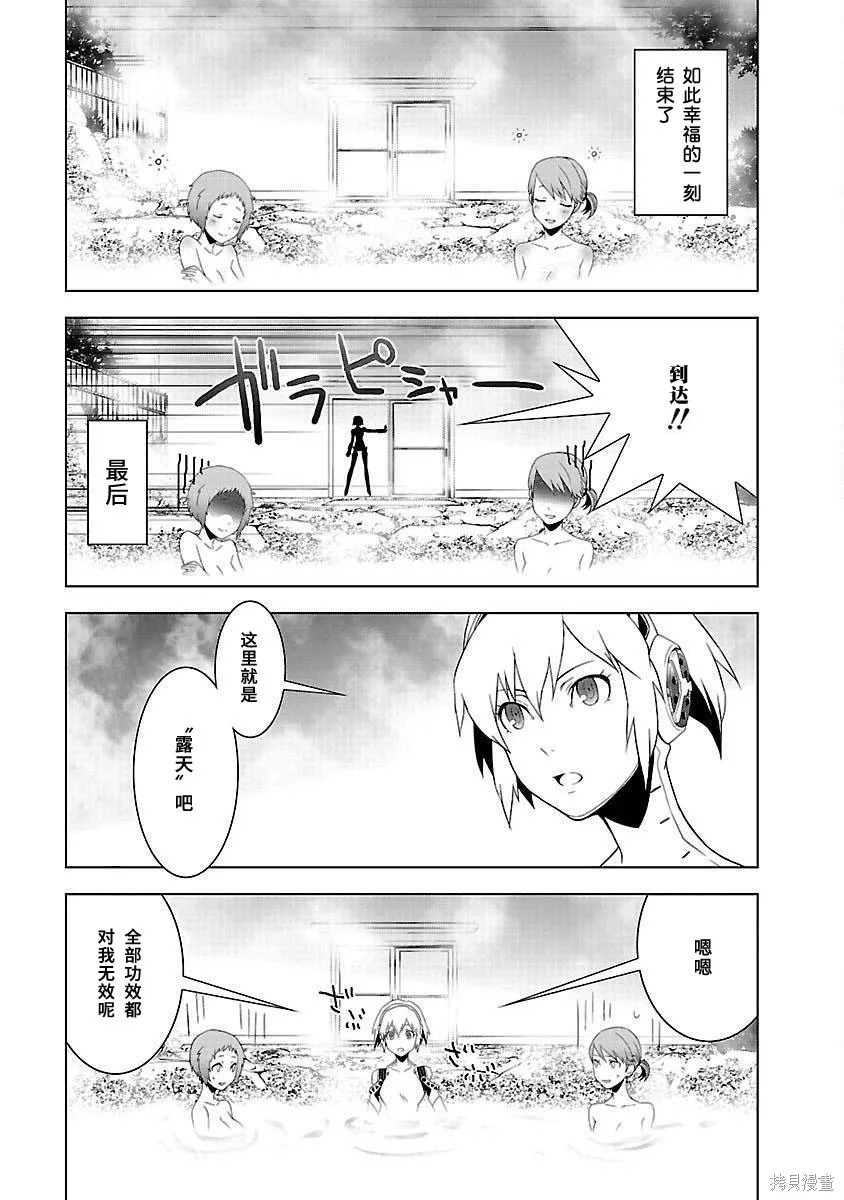 女神異聞錄3,第4卷,第147张