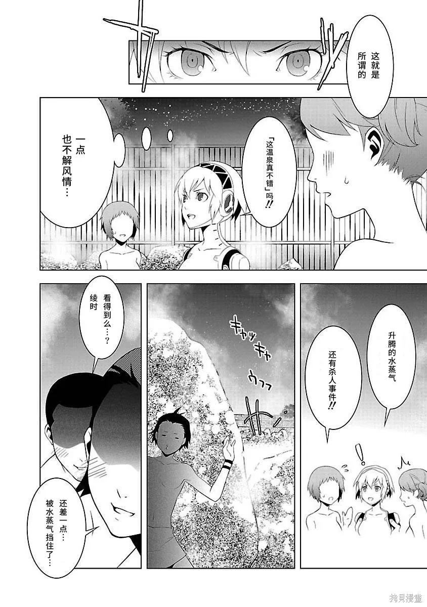 女神異聞錄3,第4卷,第148张