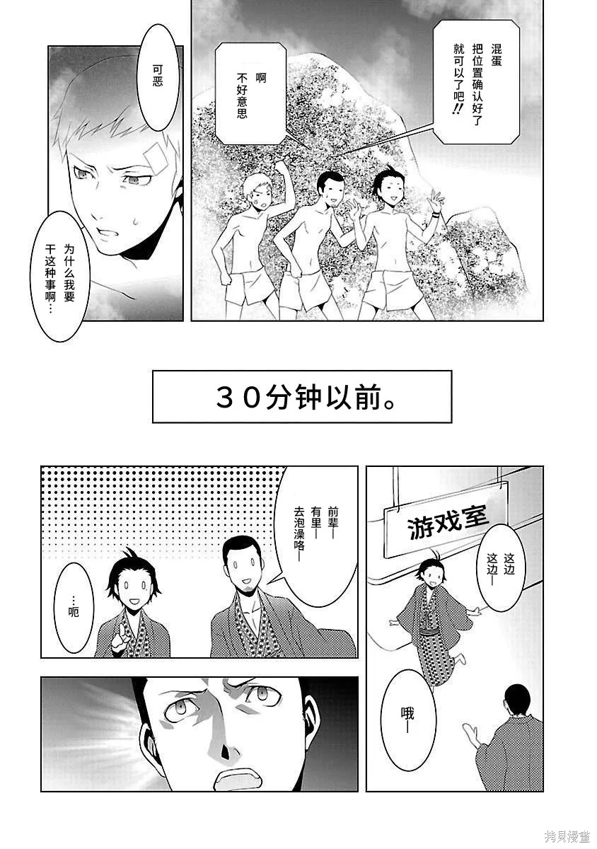 女神異聞錄3,第4卷,第149张