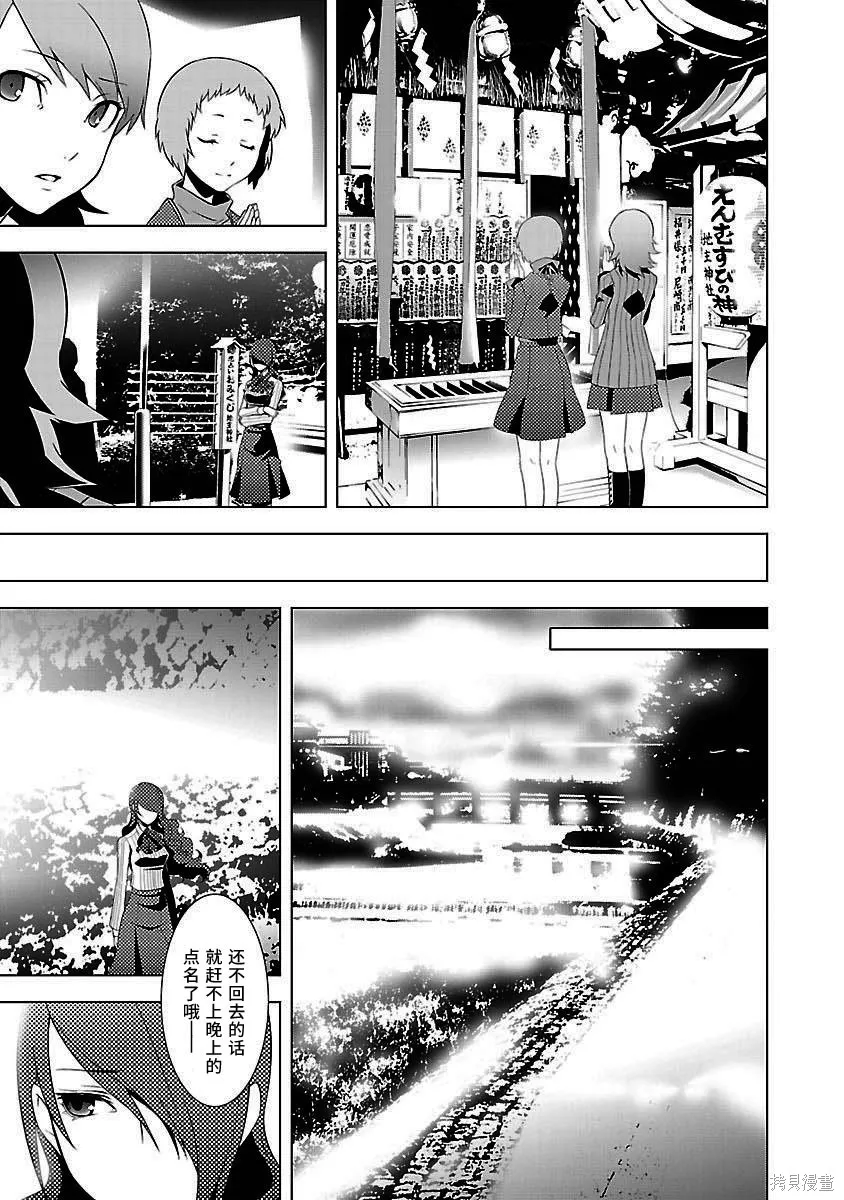 女神異聞錄3,第4卷,第15张