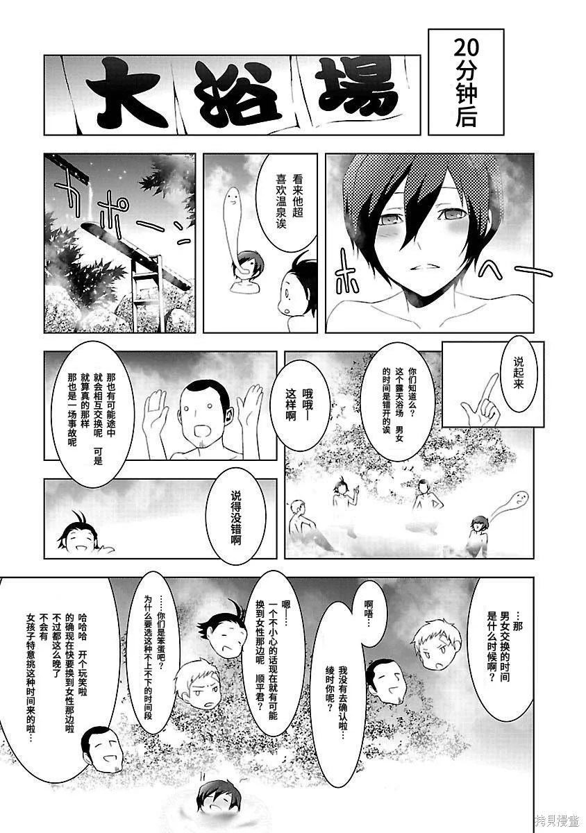 女神異聞錄3,第4卷,第151张