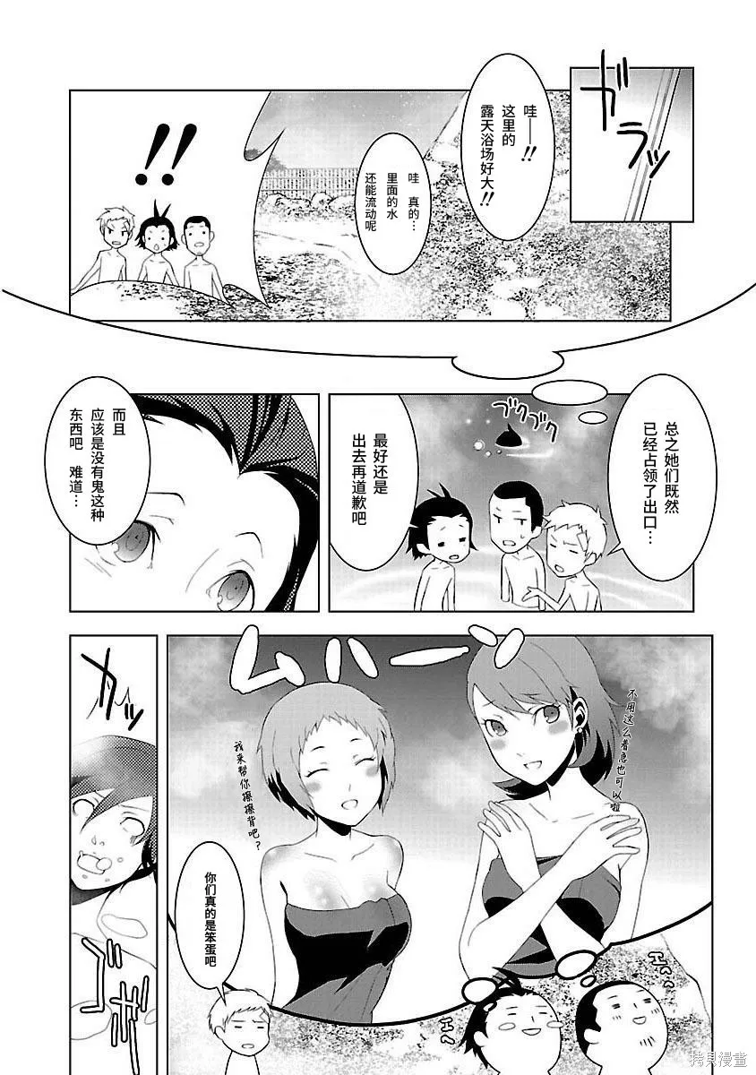 女神異聞錄3,第4卷,第152张