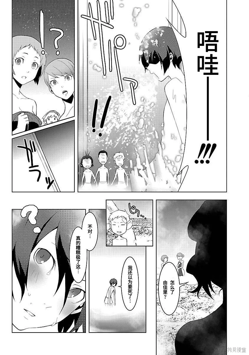 女神異聞錄3,第4卷,第153张