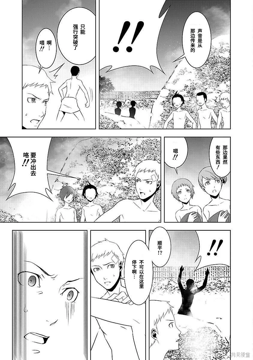 女神異聞錄3,第4卷,第155张