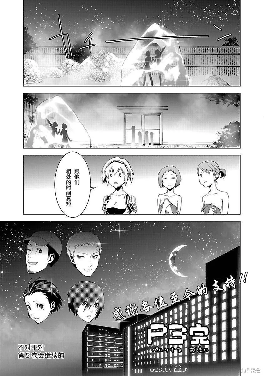 女神異聞錄3,第4卷,第159张