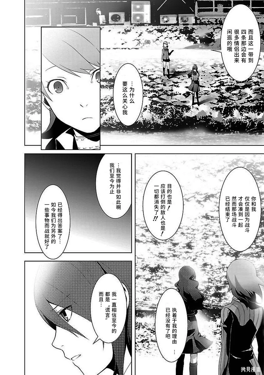 女神異聞錄3,第4卷,第16张