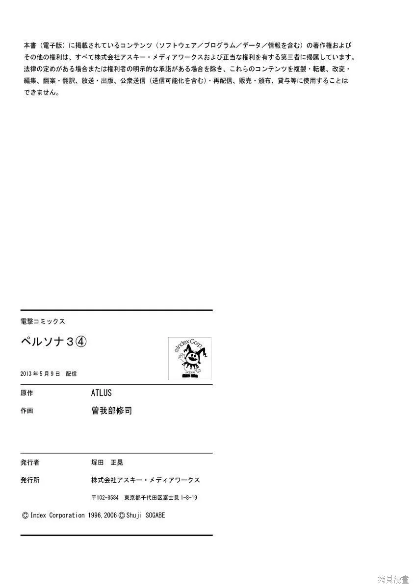 女神異聞錄3,第4卷,第164张