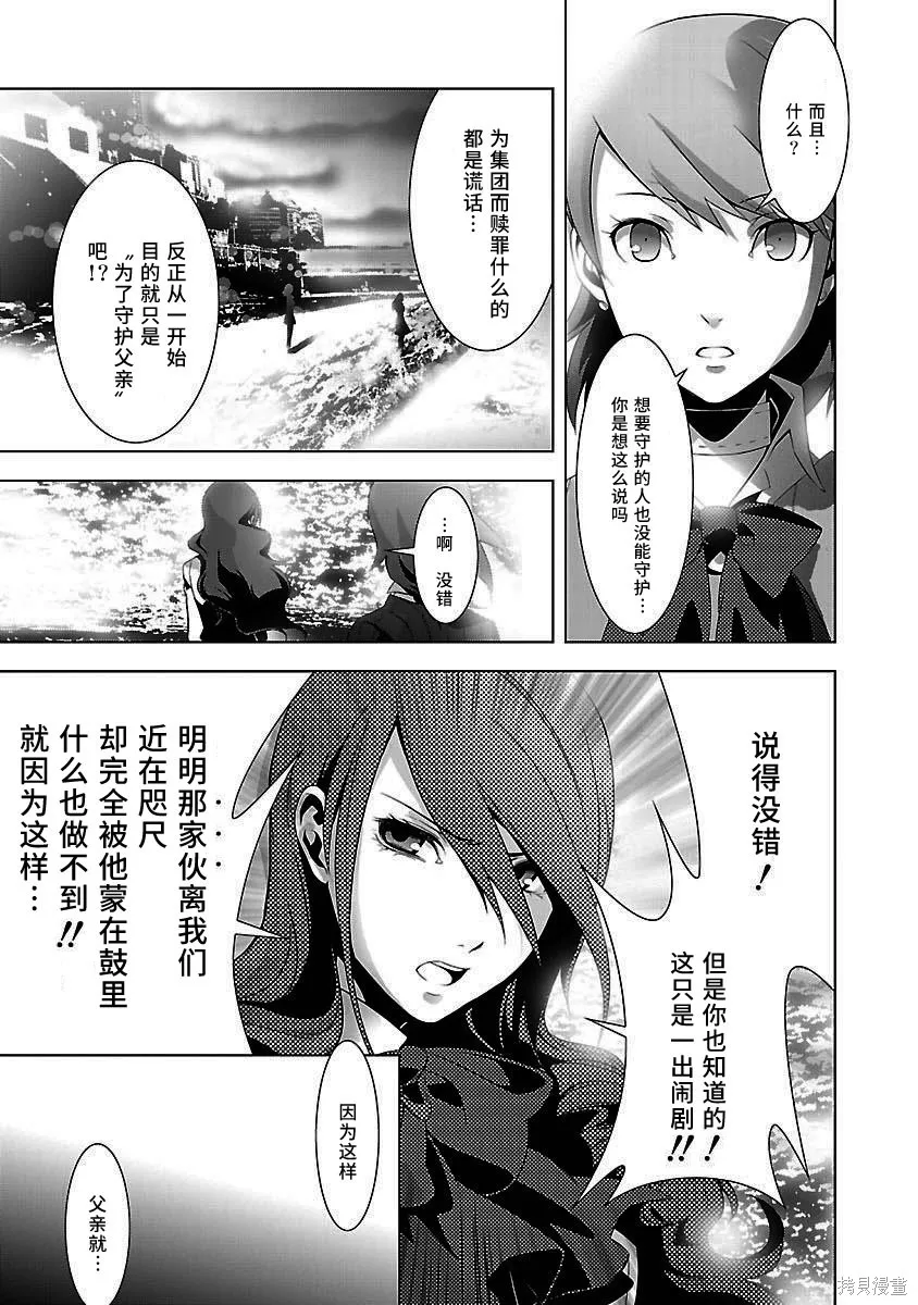 女神異聞錄3,第4卷,第17张