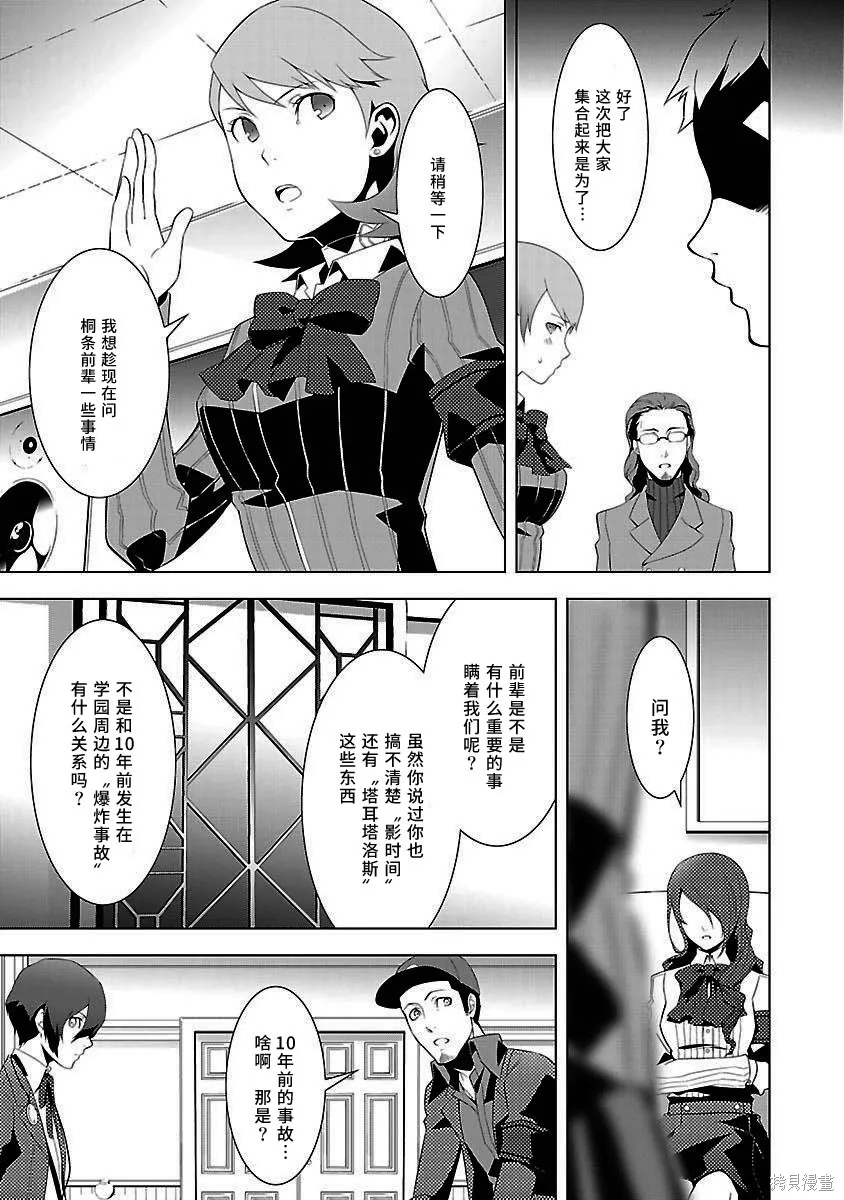 女神異聞錄3,第4卷,第23张