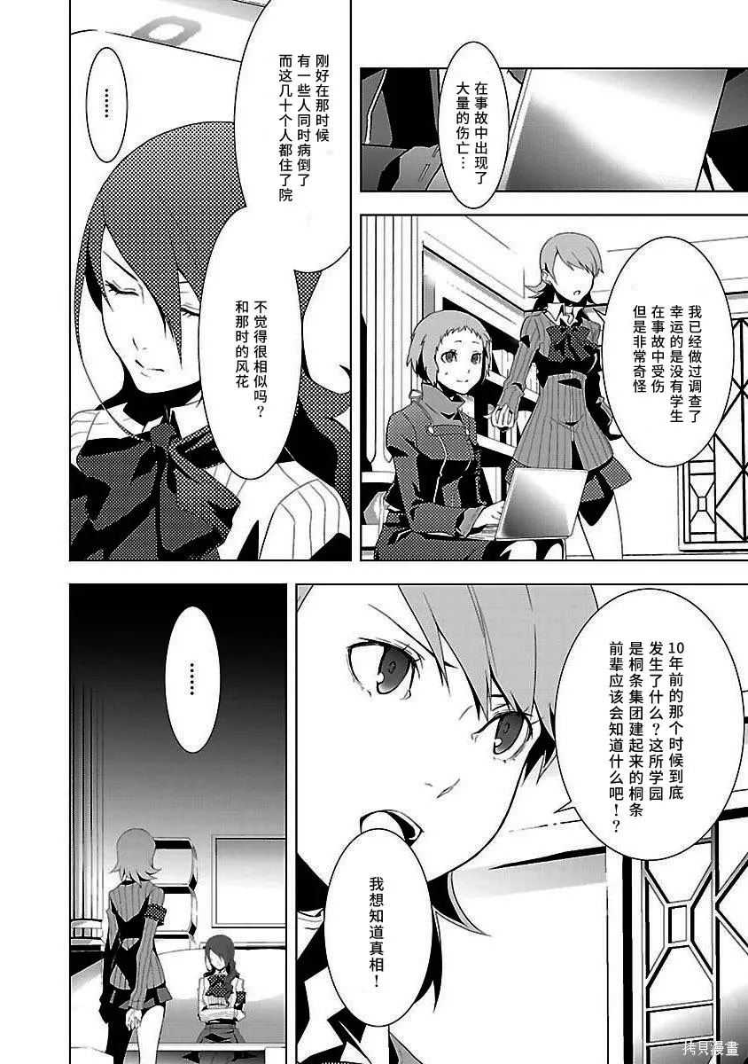 女神異聞錄3,第4卷,第24张