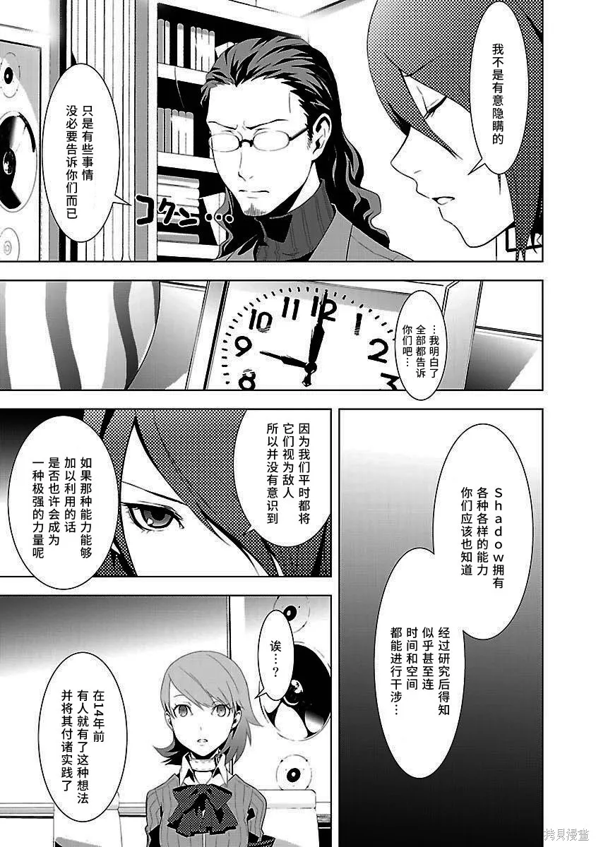 女神異聞錄3,第4卷,第25张