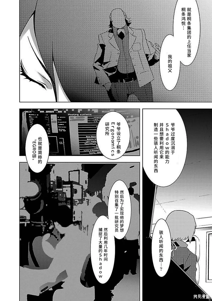 女神異聞錄3,第4卷,第26张
