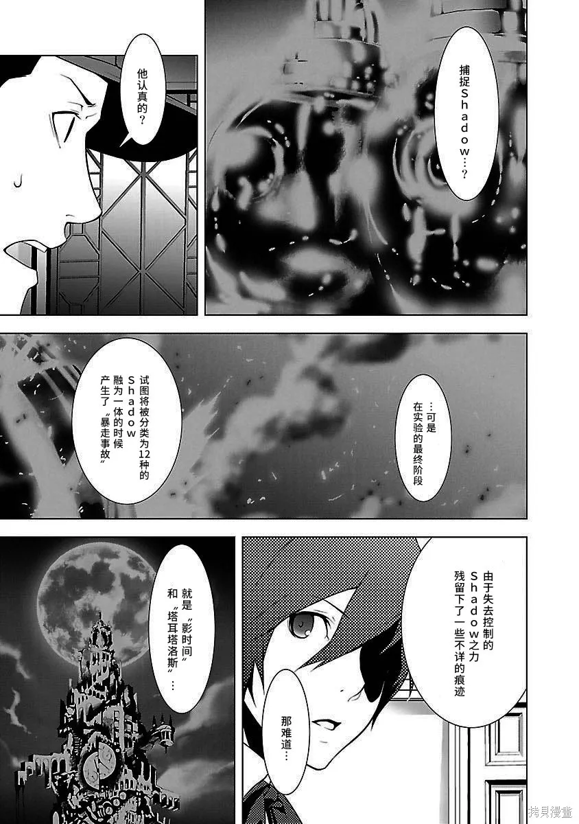 女神異聞錄3,第4卷,第27张