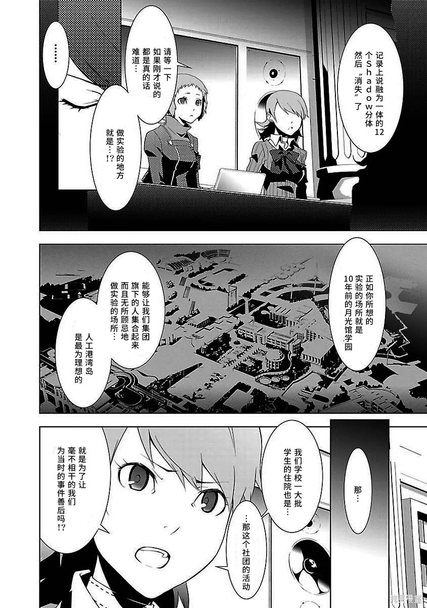 女神異聞錄3,第4卷,第28张