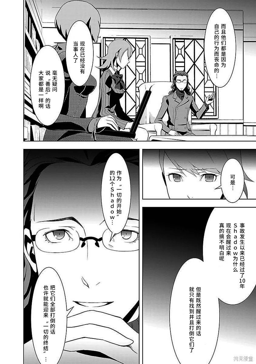 女神異聞錄3,第4卷,第30张