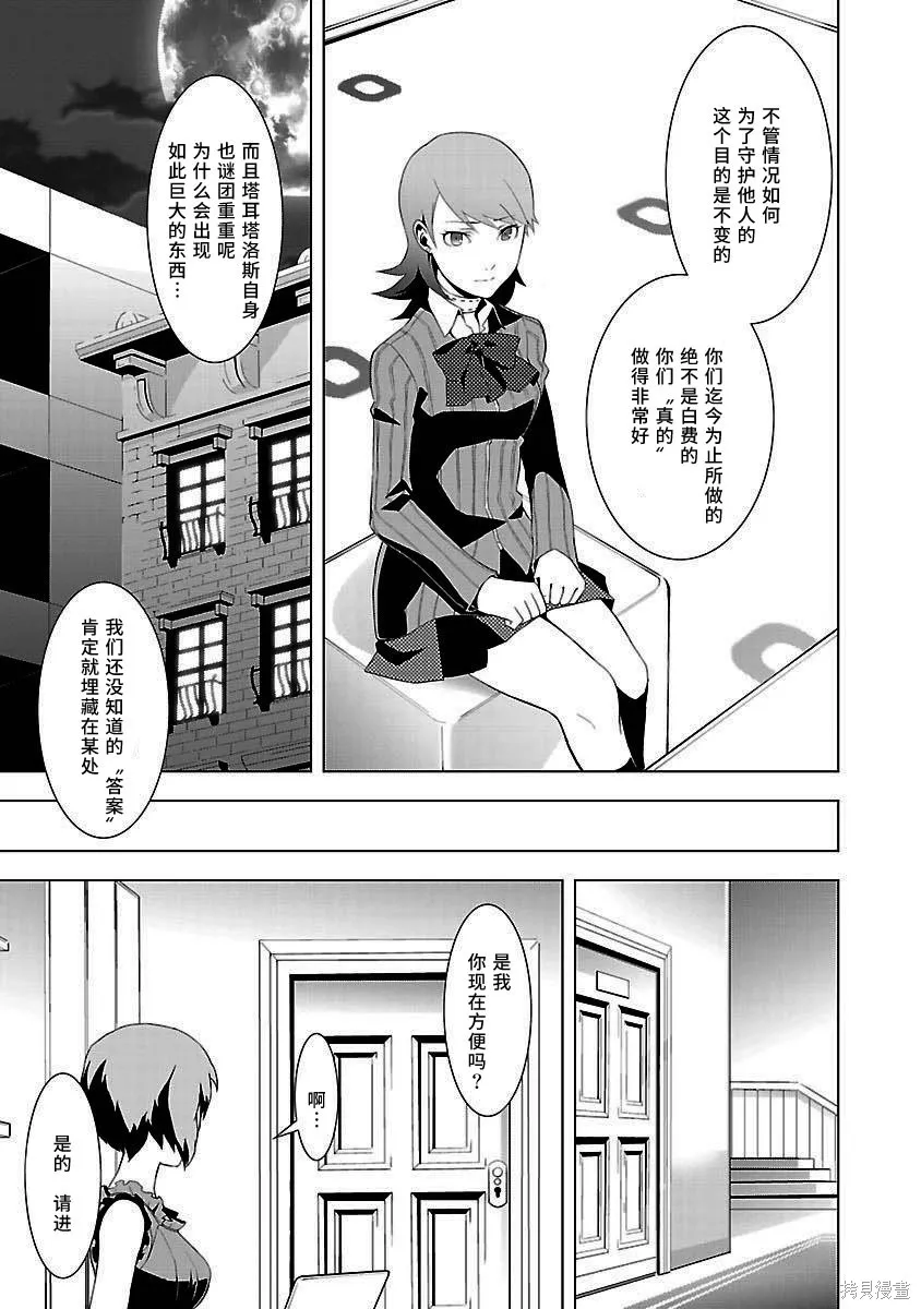 女神異聞錄3,第4卷,第31张