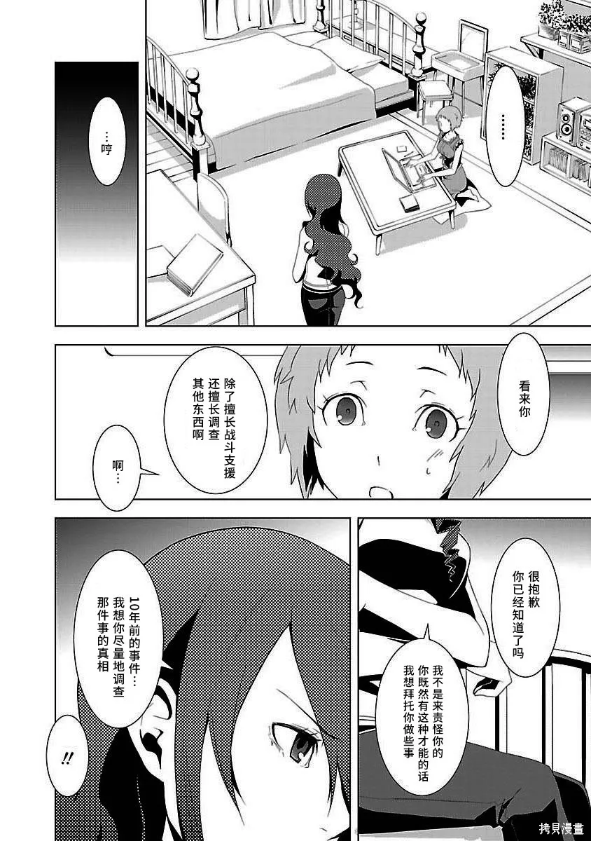 女神異聞錄3,第4卷,第32张
