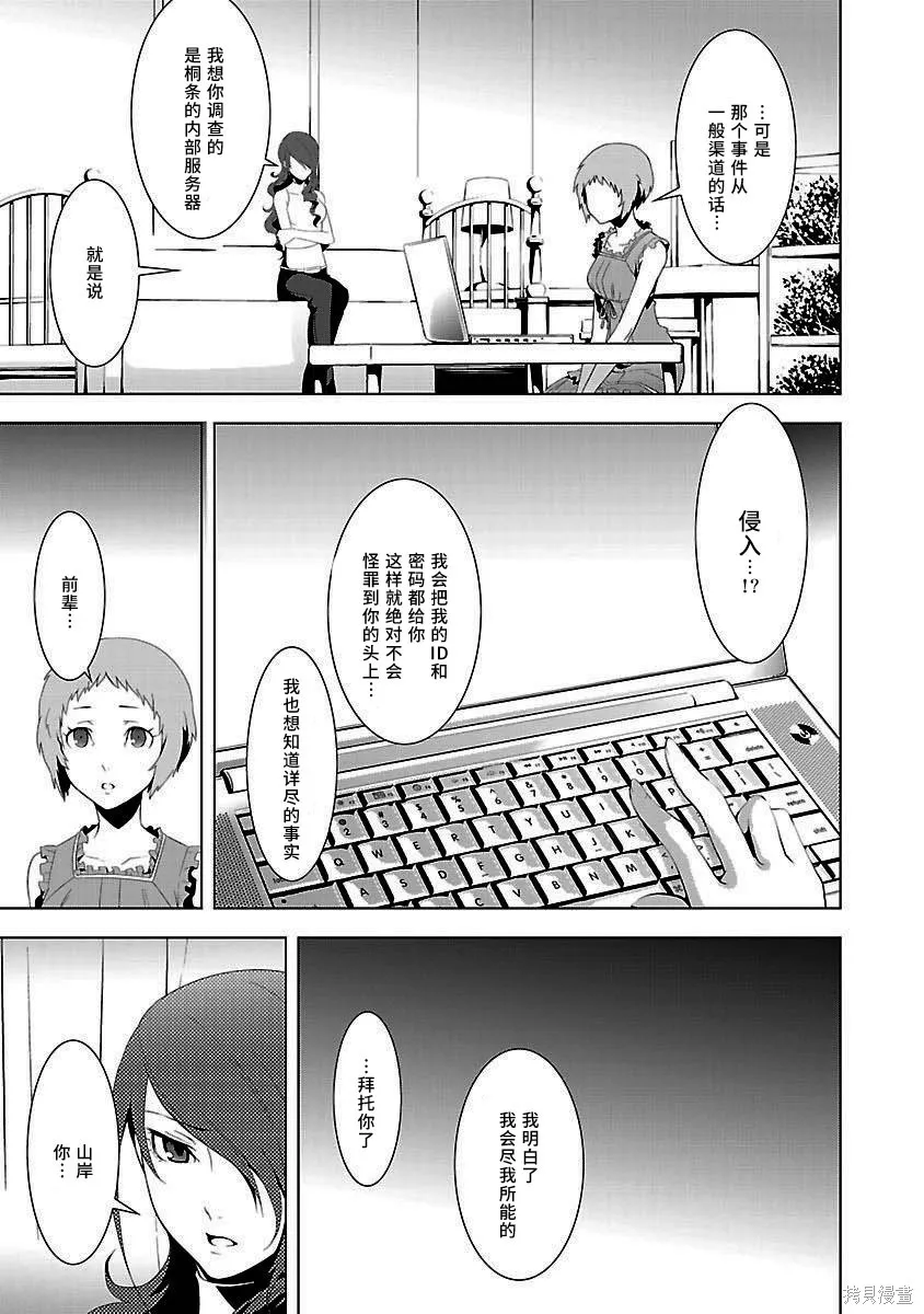 女神異聞錄3,第4卷,第33张