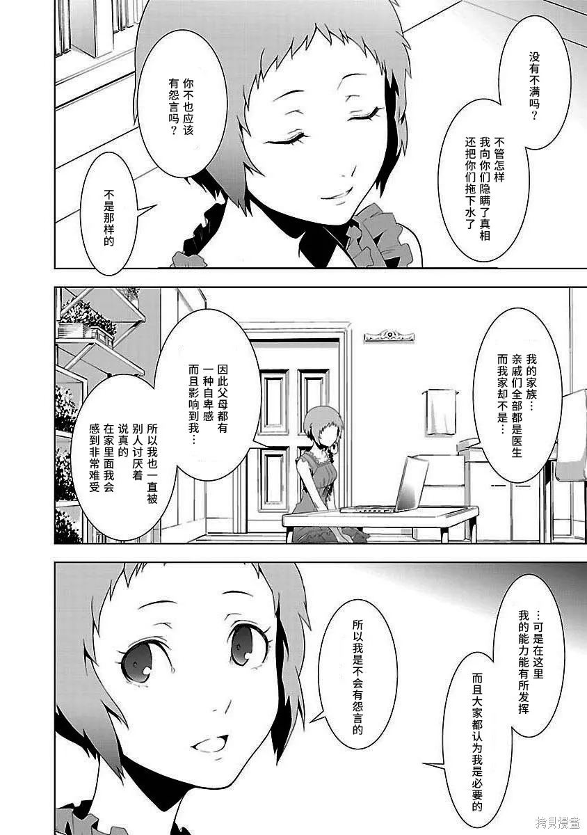 女神異聞錄3,第4卷,第34张