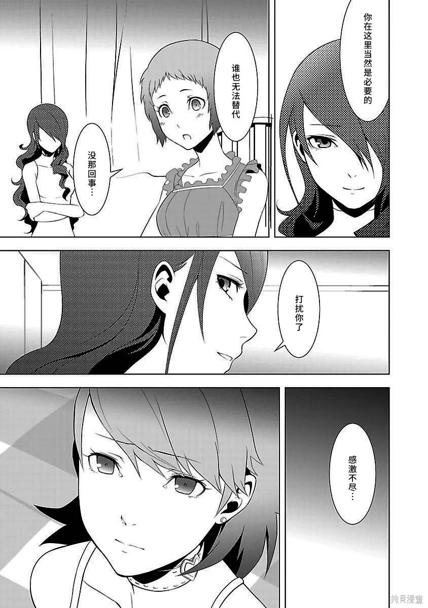 女神異聞錄3,第4卷,第35张