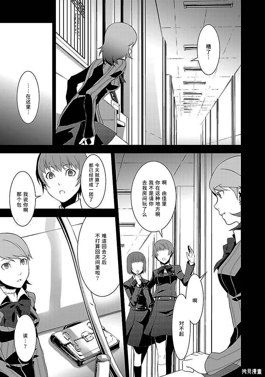 女神異聞錄3,第4卷,第37张