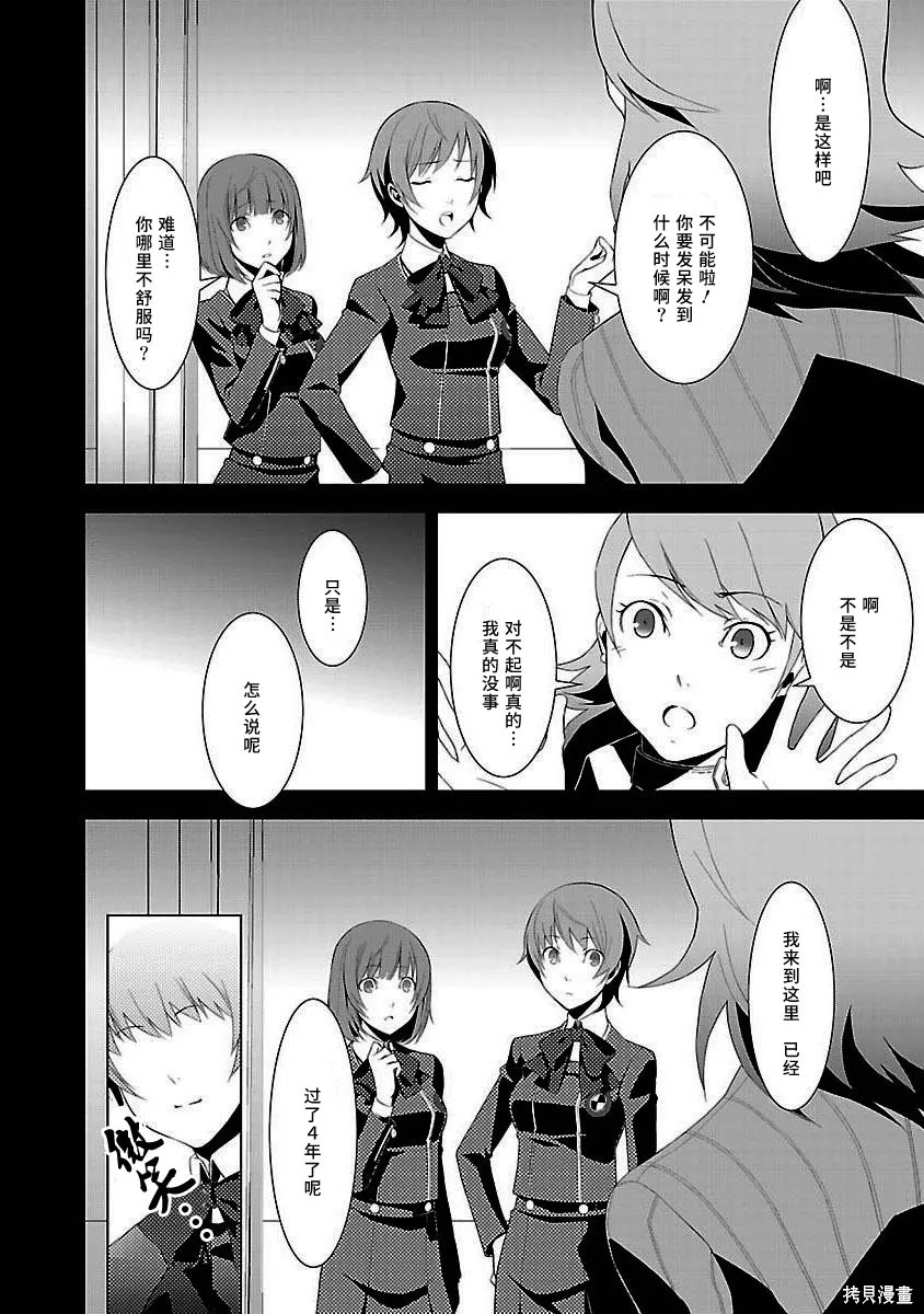 女神異聞錄3,第4卷,第38张