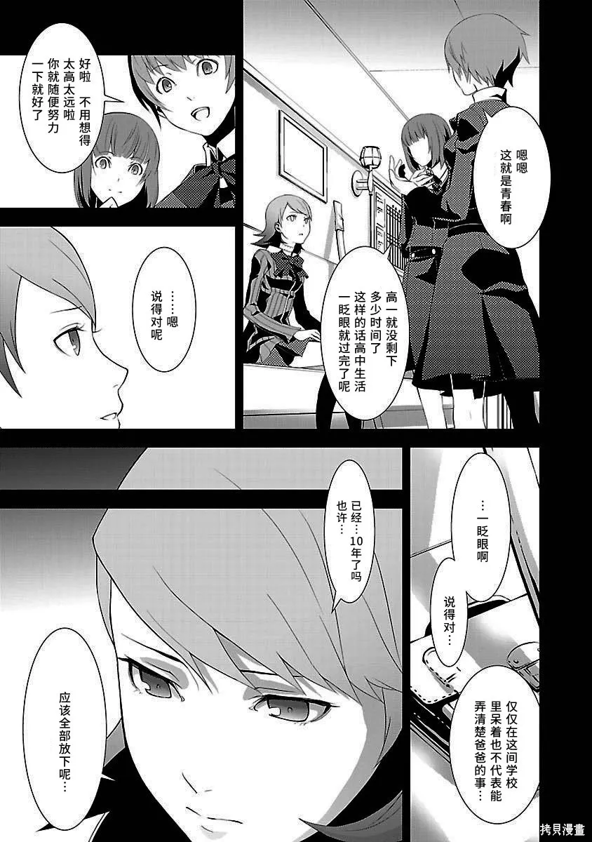 女神異聞錄3,第4卷,第39张