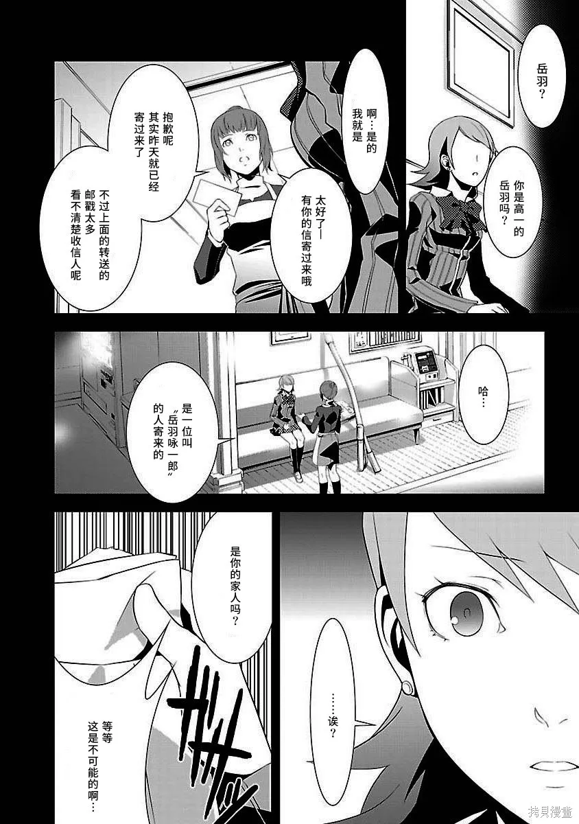 女神異聞錄3,第4卷,第40张