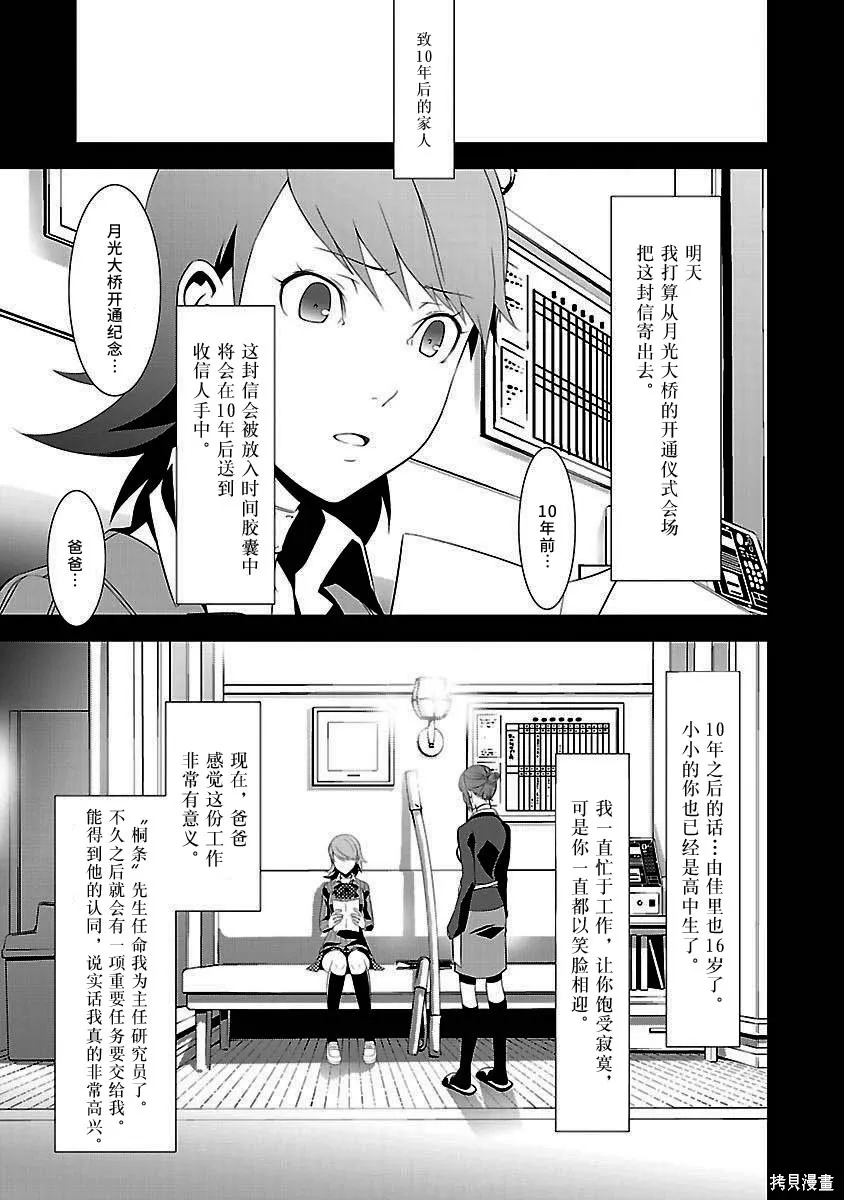 女神異聞錄3,第4卷,第41张