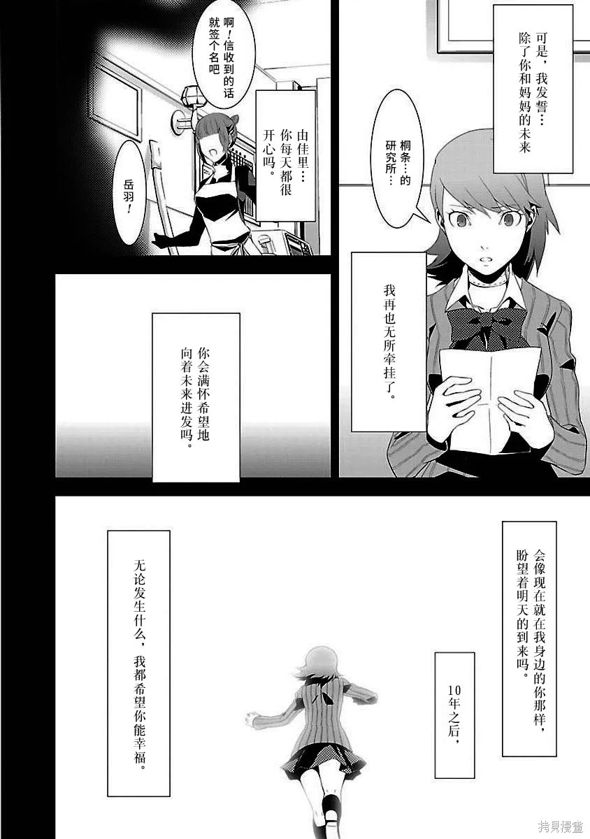 女神異聞錄3,第4卷,第42张