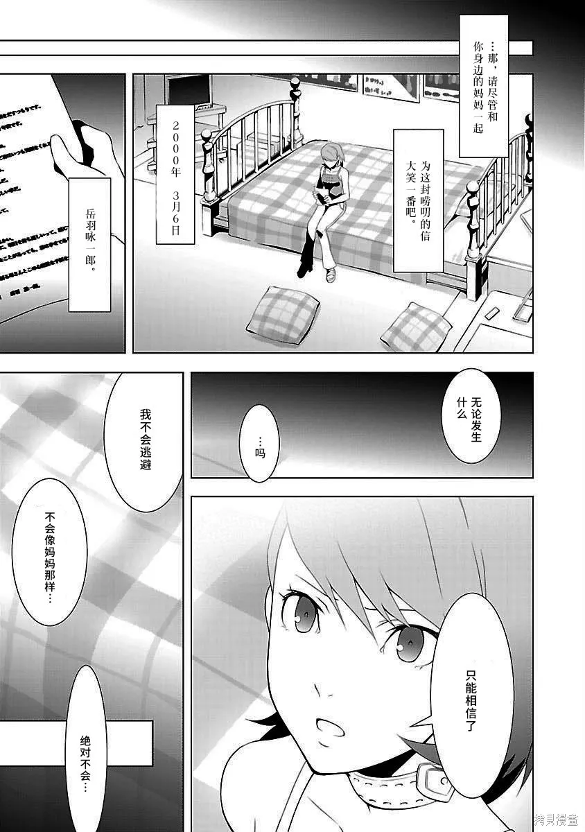 女神異聞錄3,第4卷,第43张